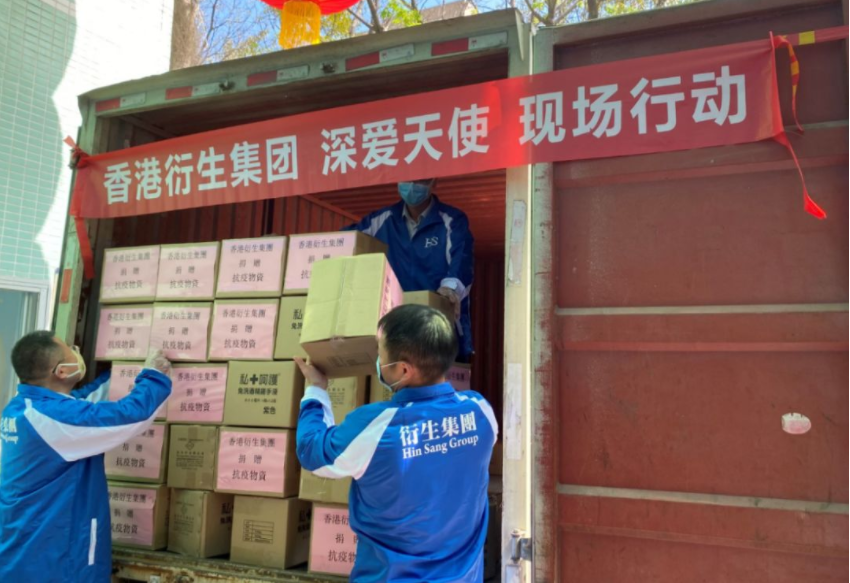香港衍生集團聯合深圳都市頻道開展《深愛天使 現場行動》抗疫捐贈活動！