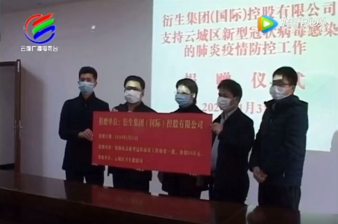 衍生集團(tuán)捐贈價值30萬物資助力疫情防控