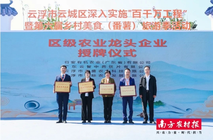 喜訊！衍安獲評云浮市云城區農業龍頭企業