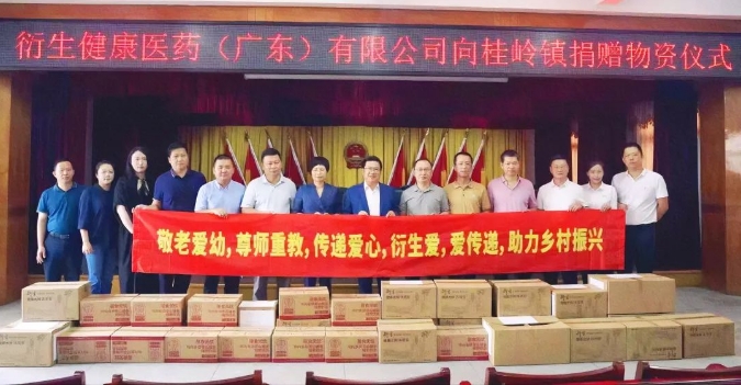 衍生愛 愛傳遞 丨衍生集團向桂嶺鎮捐贈價值360余萬元愛心物資